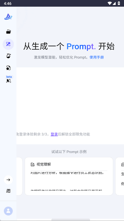 PromptPilot 1.0.0 安卓版 2