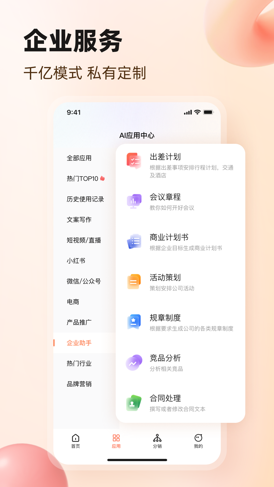 AI文案生成器 1.1.2 安卓版 4