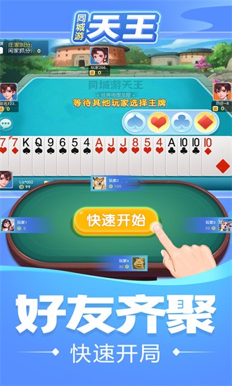 同城游天王 1.2.20250226 安卓版 3