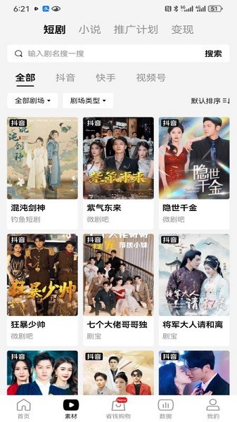 好省短剧 1.5.9 安卓版 1