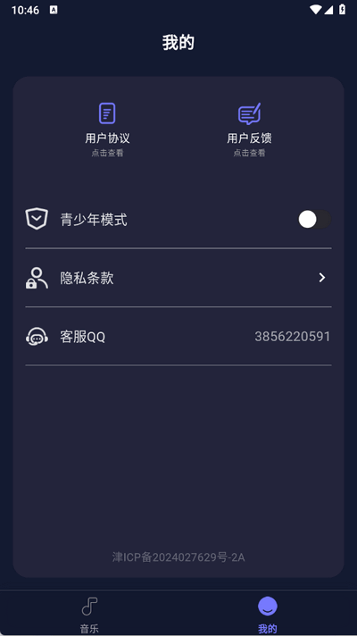 全民畅听音乐播放器 1.0.9 最新版 2