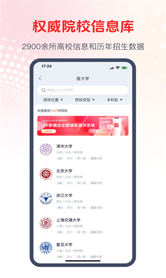 cep志愿专家 1.2.8 最新版 3