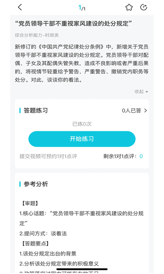 学简公考 1.1.4 安卓版 2