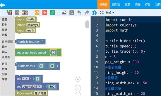 龙绘编程 2.0.4 最新版 3