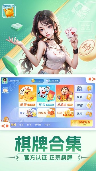 同城游约牌 1.27.3 最新版 1
