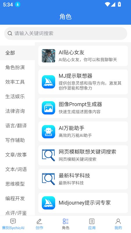 赛刻SychicAI大模型 v3.7.0 安卓版 2