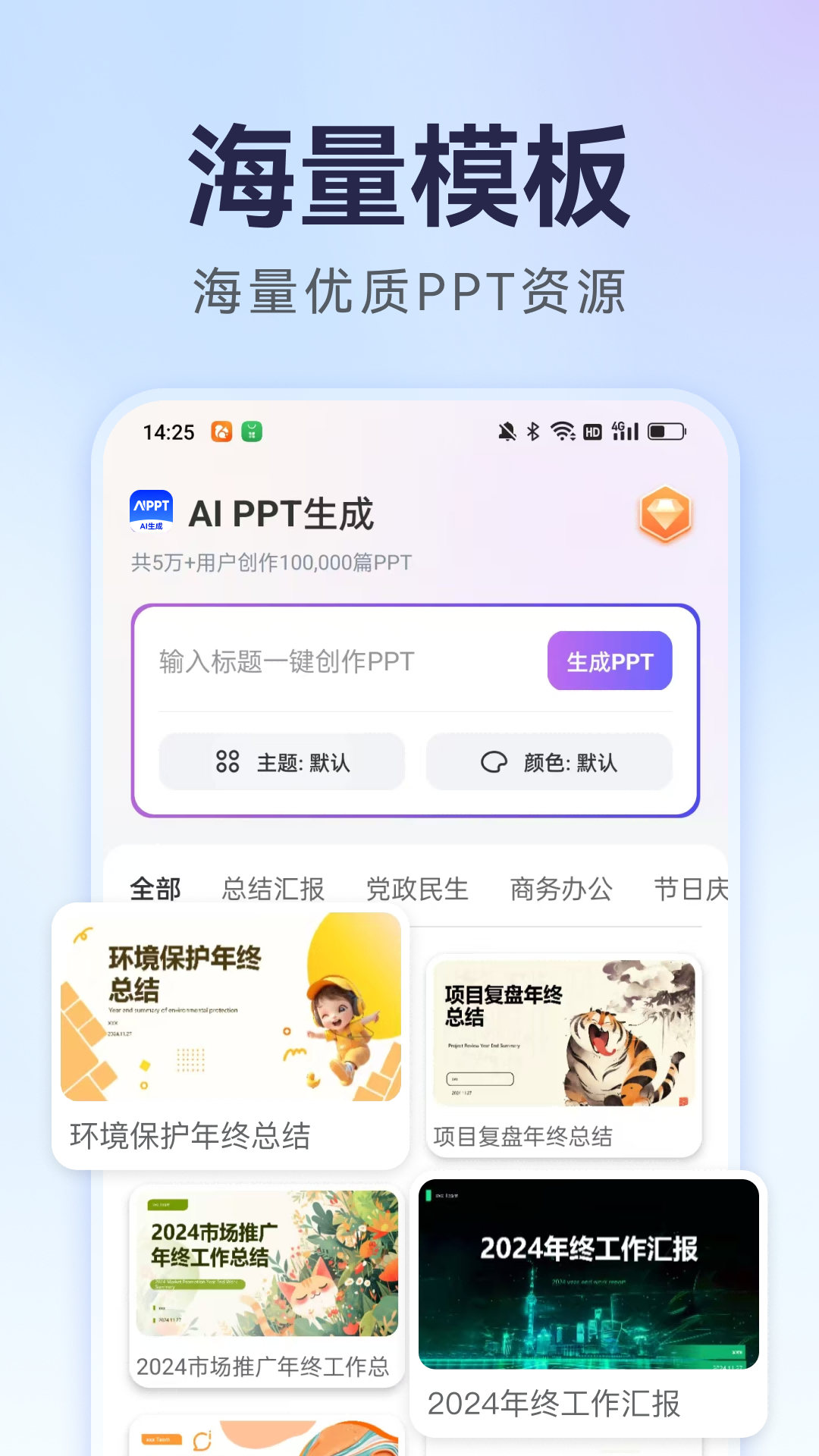 AiPPT生成 1.1.16 安卓版 1