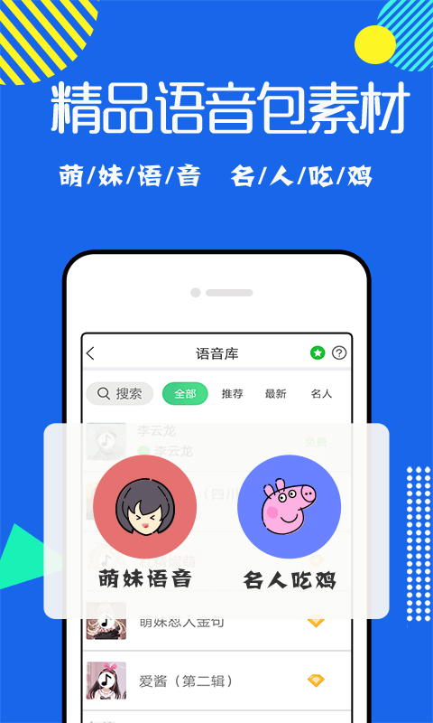 耳鼠变声器 9.6.3 官方版 2