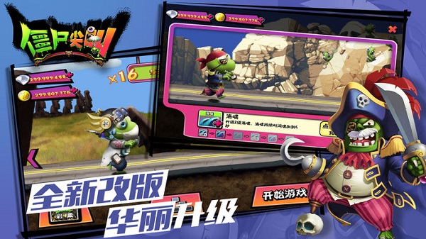 僵尸尖叫无限金币无限钻石版 4.6.6 安卓版 2