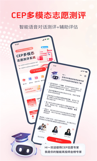 cep志愿专家 1.2.8 最新版 2