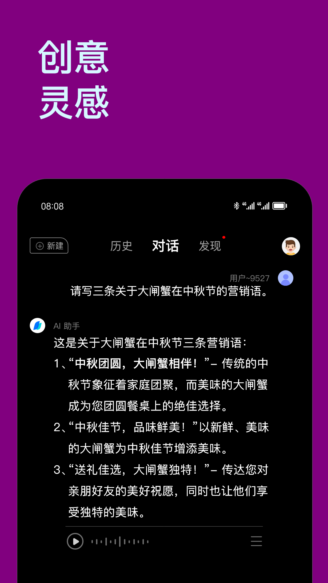 Chat智能助手 5.5.1 安卓版 3
