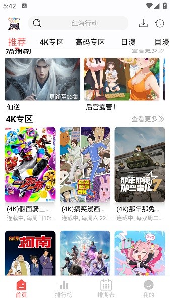 次元派对动漫纯净版 4.3.4 免广告版 2