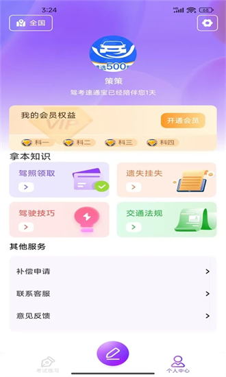 驾考速通宝 1.0.1 安卓版 2