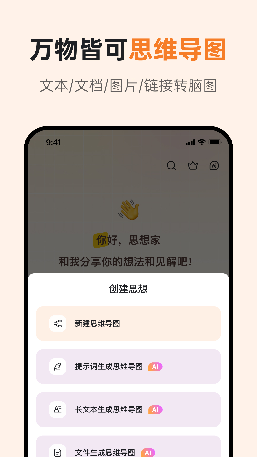 GitMind思乎 2.4.20 安卓版 1