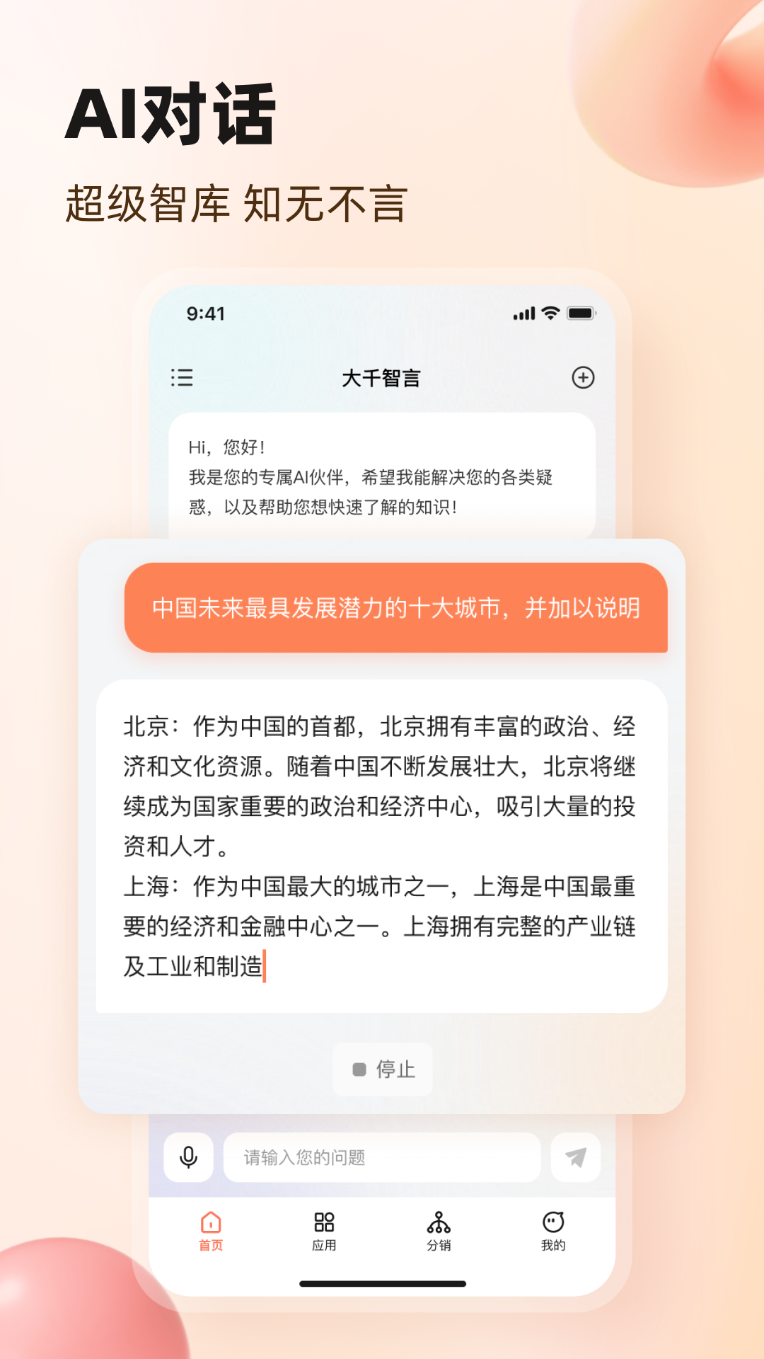 AI文案生成器 1.1.2 安卓版 2