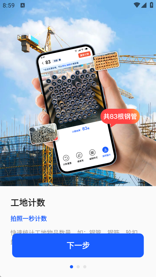 闪电数钢管 v1.1.9 安卓版 3