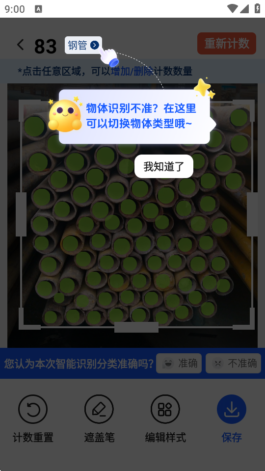 闪电数钢管 v1.1.9 安卓版 1