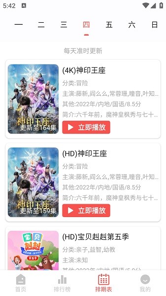 次元派对动漫纯净版 4.3.4 免广告版 3