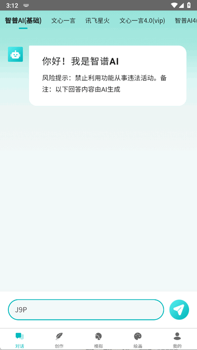 智谱AI软件 1.3.0 安卓版 3