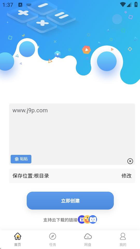 无限云盘 v1.0.2 最新版 3