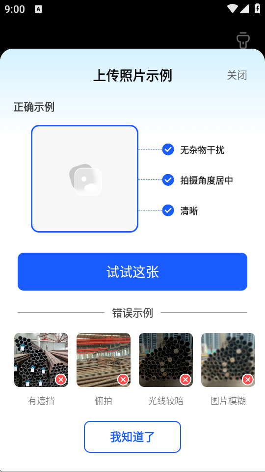 闪电数钢管 v1.1.9 安卓版 0