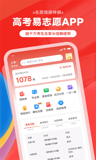 高考易志愿 1.5.1 安卓版 3