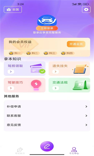 驾考速通宝 1.0.1 安卓版 1