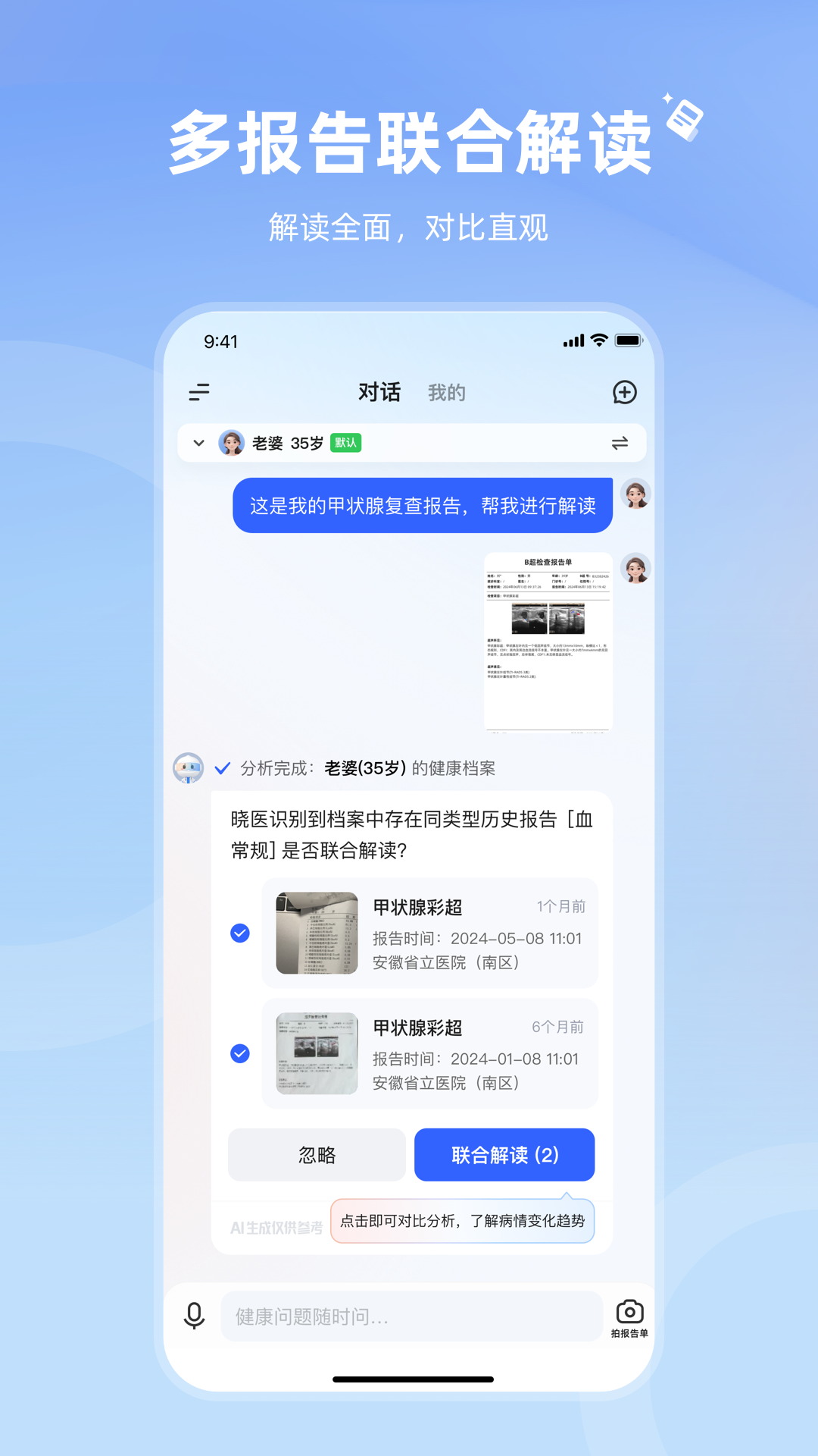 讯飞晓医 1.14.9 安卓版 1