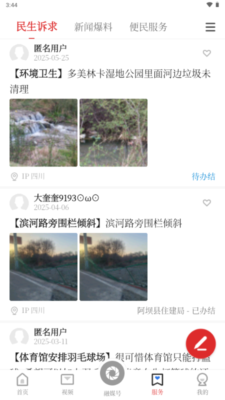 阿坝的阿坝 v2.4.0 安卓版 1