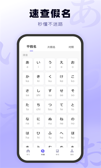 日语五十音图入门 1.0.0 安卓版 1