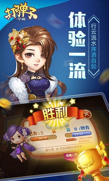 同城游打弹子 5.3.20250313 官方版 3