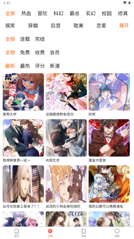 漫画之家官方版 3.5.0 最新版 4