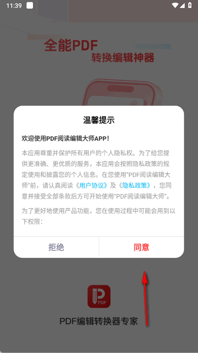 PDF阅读编辑大师 2.0.0 安卓版 3