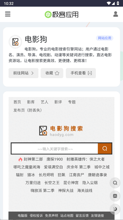 电影狗搜索引擎 1.0 安卓版 3