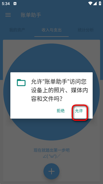 全能账单助手