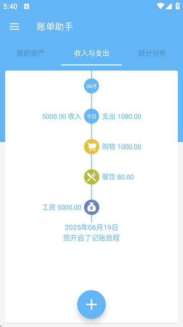 全能账单助手