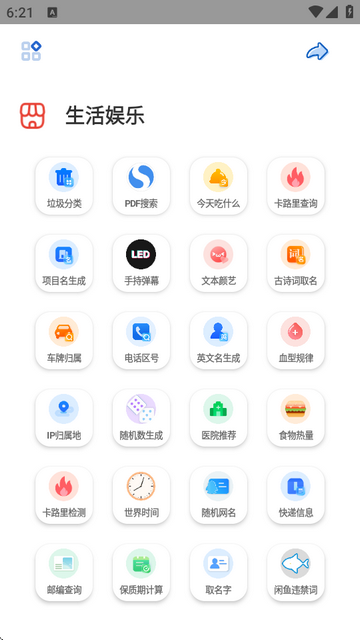 轻简工具箱app