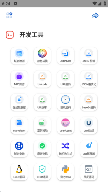 轻简工具箱app