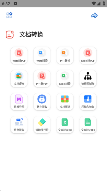 轻简工具箱app