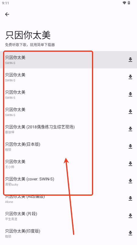 简单下载器app免费版