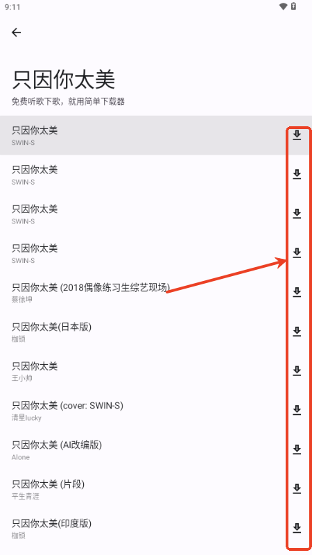 简单下载器app免费版