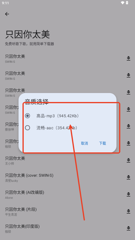 简单下载器app免费版