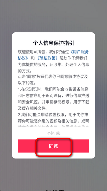 AI抖音官方版原抖音搜索