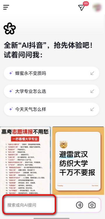 AI抖音官方版原抖音搜索