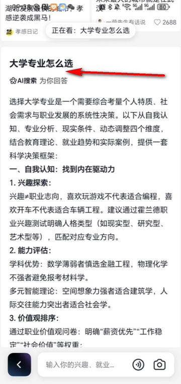 AI抖音官方版原抖音搜索
