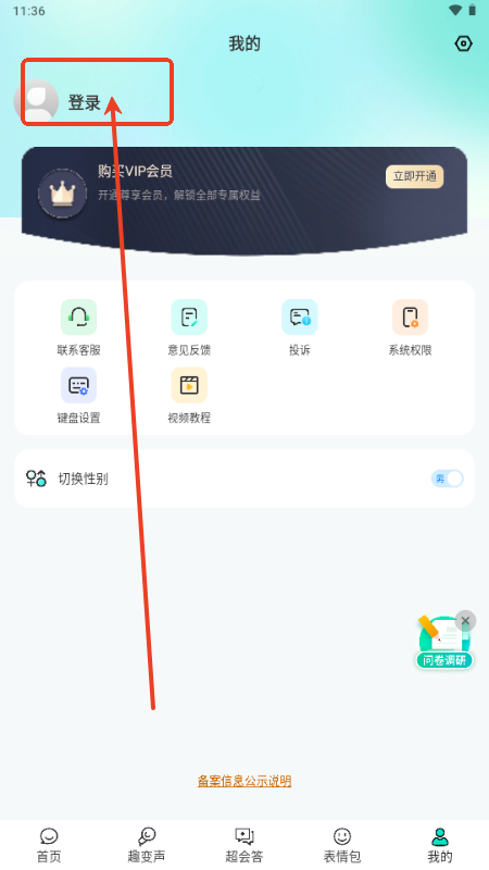 灵犀AI输入法解锁会员版