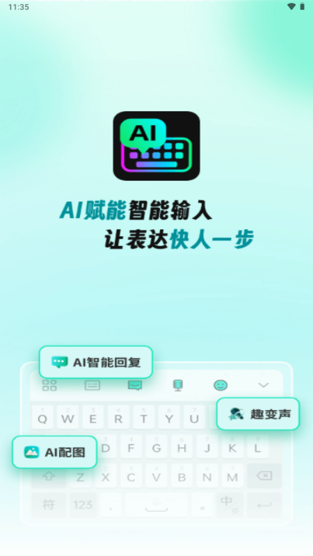 灵犀AI输入法解锁会员版