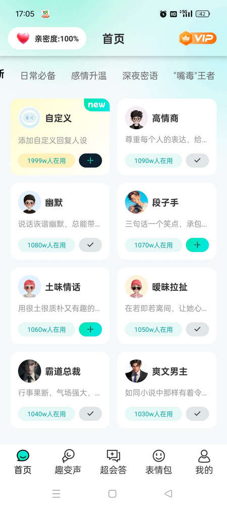 灵犀AI输入法解锁会员版