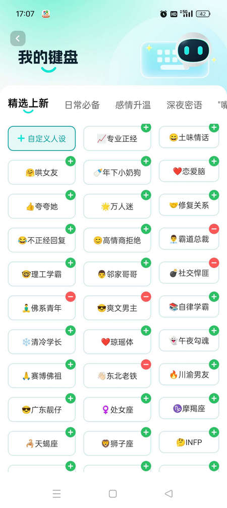 灵犀AI输入法解锁会员版