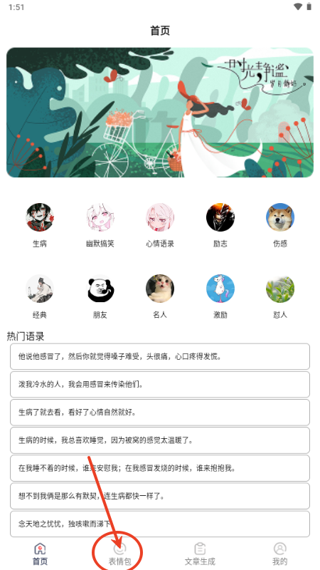 表情文案狗app无广告版